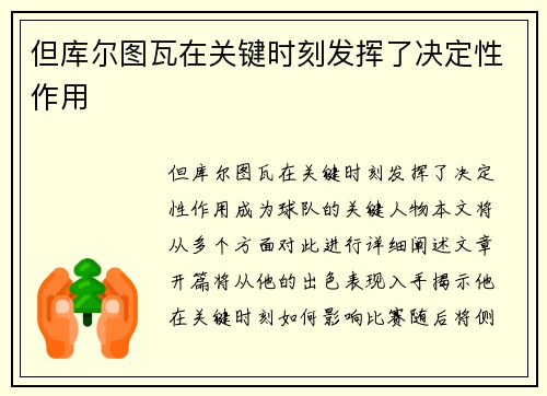 但库尔图瓦在关键时刻发挥了决定性作用